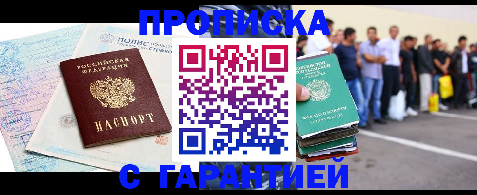 прописка штамп в Тюмени