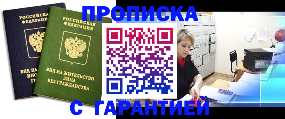 временная регистрация купить в Тюмени