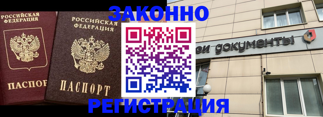 прописка в Тюмени