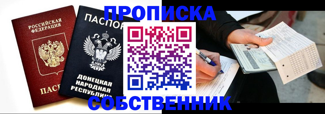 прописка штамп в Тюмени